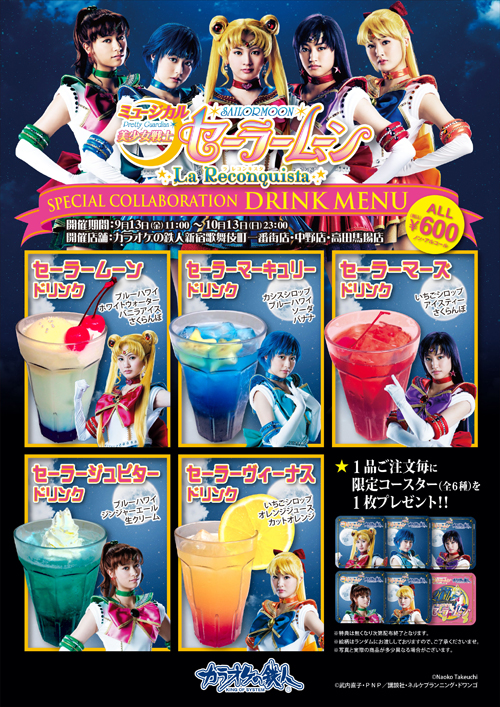 Sailor Moon La Reconquista Drink Specials